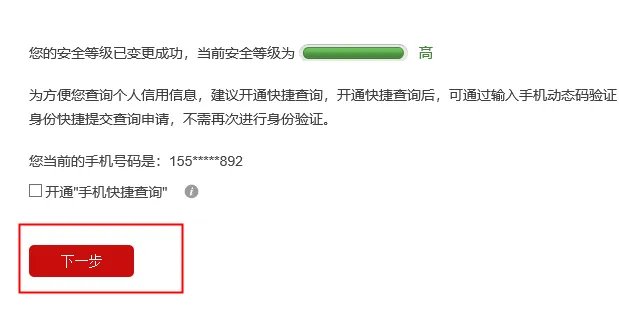 如何查询个人征信记录 人民银行征信中心网上查询方法