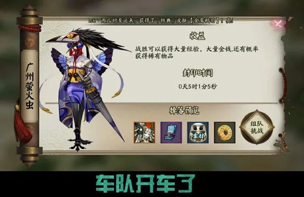 阴阳师鸟车是什么意思 你拿到鸟皮肤了么