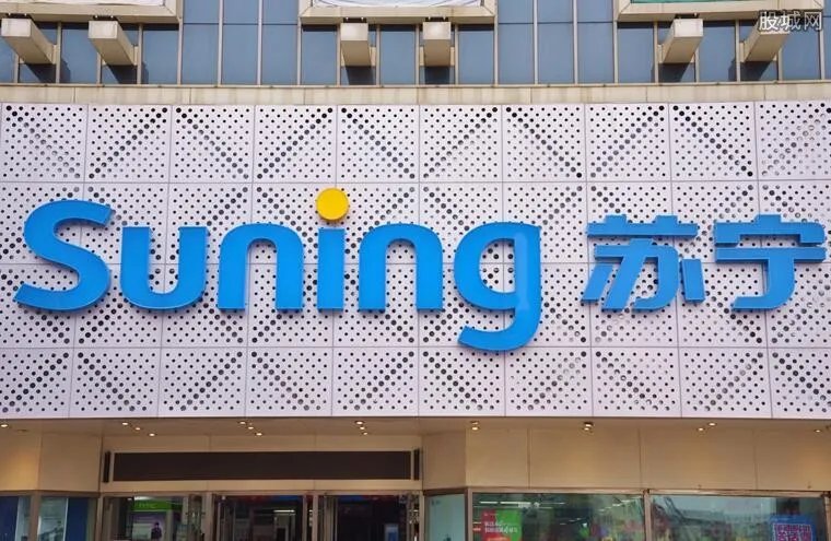 苏宁全部股权质押给阿里旗下公司 官方回应没实质影响