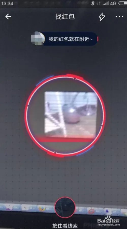 支付宝AR实景红包破解方法PS破解
