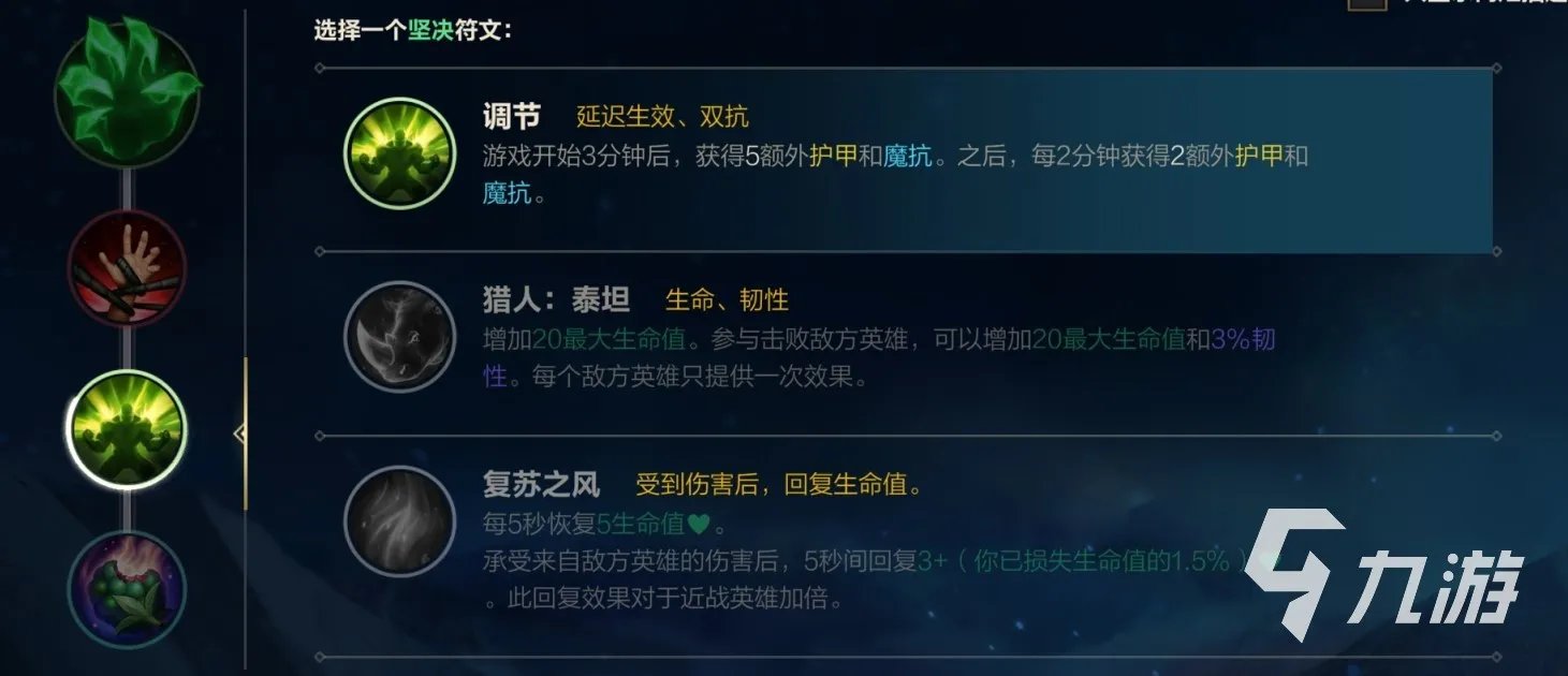 英雄联盟手游赛恩符文推荐 LOL手游亡灵战神天赋方案