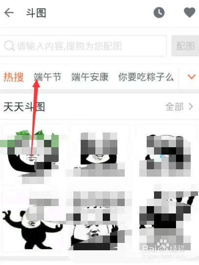 端午节表情包怎么弄