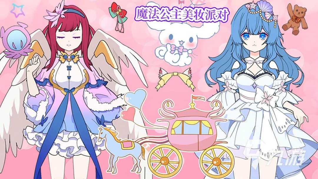 装扮公主小游戏有哪些 2023好玩的公主换装游戏推荐
