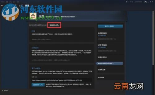 steam第三方交易的使用方法