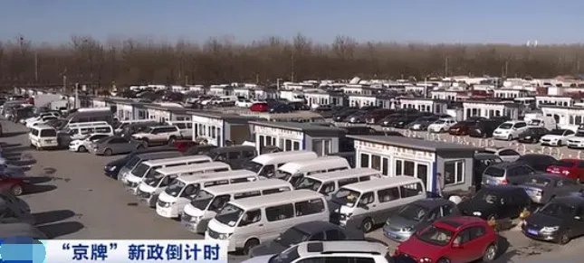 北京车市突然火爆异常的原因是什么？