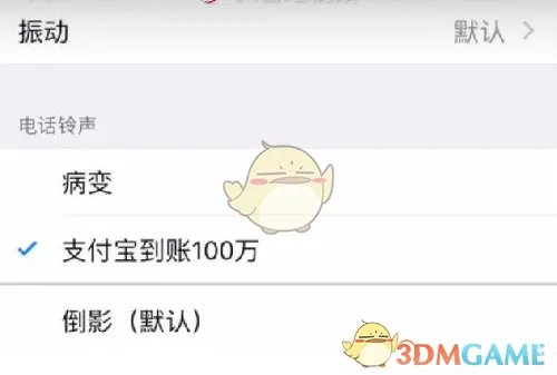 《支付宝》到账100万铃声设置教程