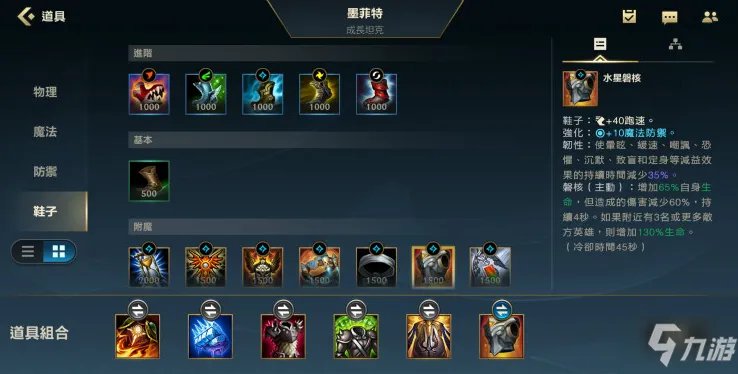 lol手游上单石头人出装图文教程