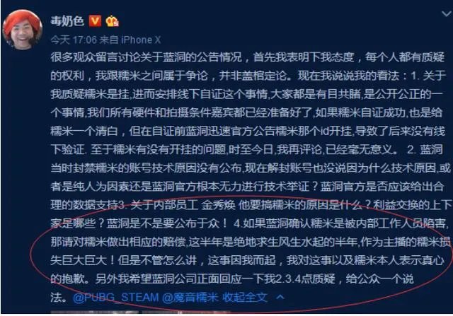 《绝地求生》蓝洞成立调查小组,我们是否欠魔音糯米一个道歉?