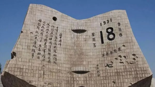 9月18事变是什么事件