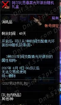 2017五一套爆料汇总 劳动节礼包内容大揭秘!