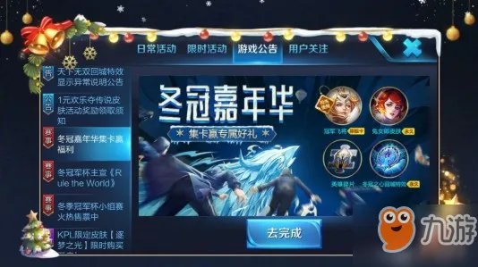 《王者荣耀》冬冠杯集卡玩法是什么 冬冠杯集卡玩法规则一览