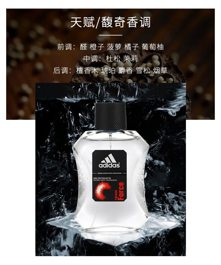 阿迪达斯香水价格