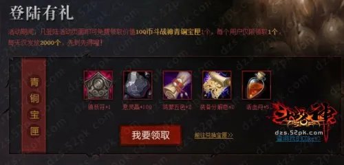 新手普及 介绍二十种斗战神礼包的获取方式