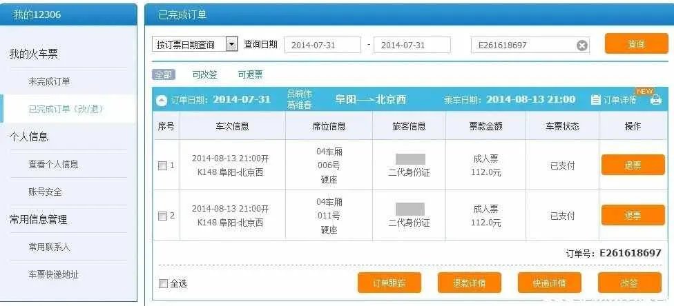 怎样在网上买高铁票？怎么在网上订高铁票？