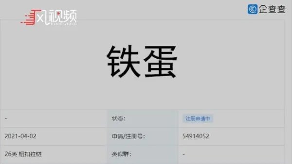 小米申请铁蛋商标，你是否看好小米进军食品行业？