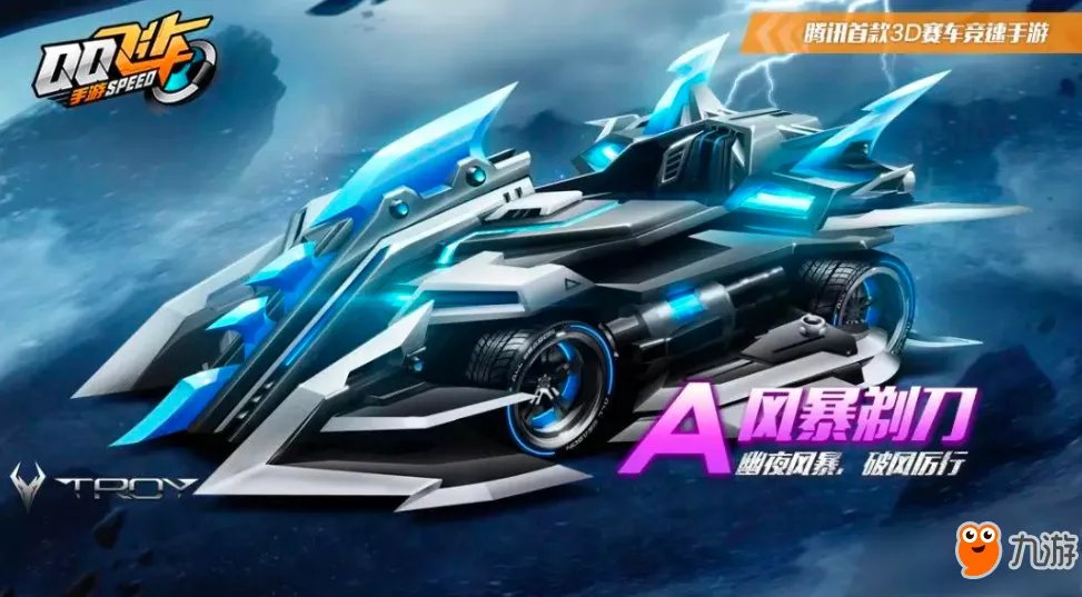 《QQ飞车手游》A车风暴剃刀如何获取 A车风暴剃刀获得攻略