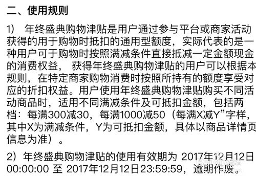 天猫购物津贴怎么使用