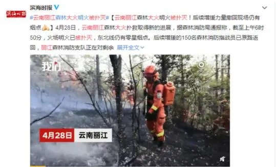 丽江大火被扑灭 83名消防继续坚守清除烟点