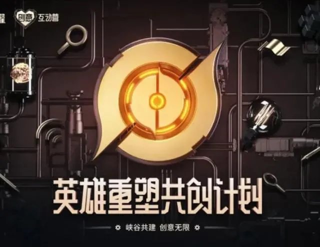 王者荣耀英雄重塑活动，你会选哪个英雄重塑？