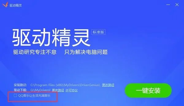 驱动精灵win8