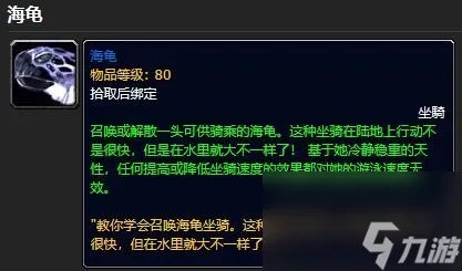 魔兽世界海龟坐骑怎么获取-海龟坐骑获取方法