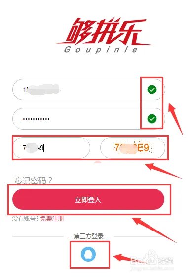 够拼乐商城如何购买商品