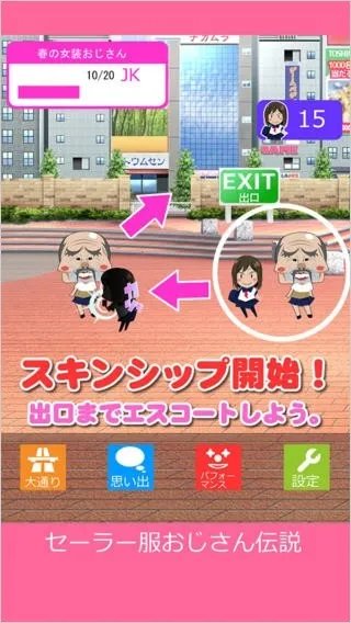 大叔和水手服の禁断之爱 《水手服大叔传说》登场