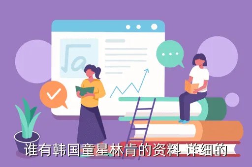 韩国林肯，韩国童星林肯来参加饭没了秀是哪一期的