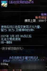 dnf变异的扭转书怎么用 dnf变异的扭转书介绍