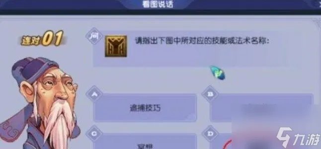 《梦幻西游》教师节答题答案大全