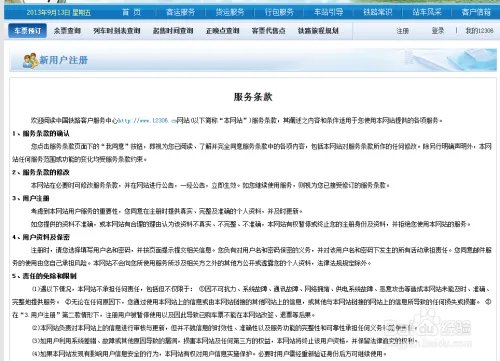 12306铁道部火车票官网，怎么用