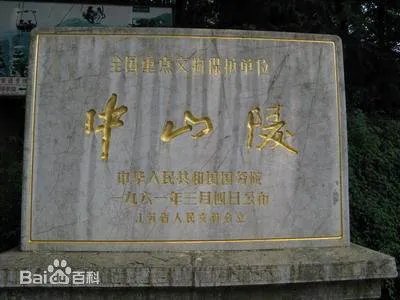 中山陵在哪座山上?