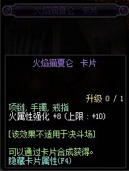 dnf火强宝珠大全