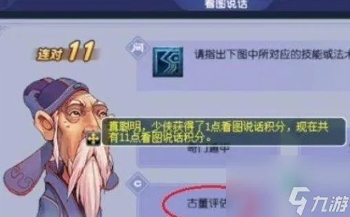 《梦幻西游》教师节答题答案大全