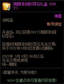 DNF2022情人节活动攻略