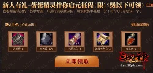 新手普及 介绍二十种斗战神礼包的获取方式