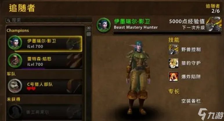 魔兽世界追随者有什么用 追随者作用解析