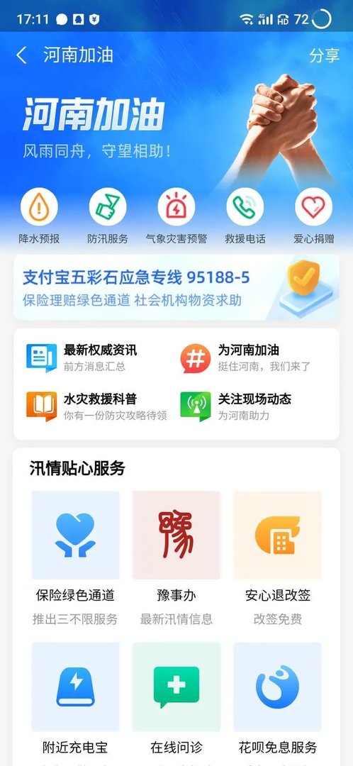 大家会通过什么渠道给河南捐款呢？