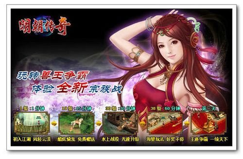 强者得天下 揭秘91wan《明朝传奇》英雄谁属