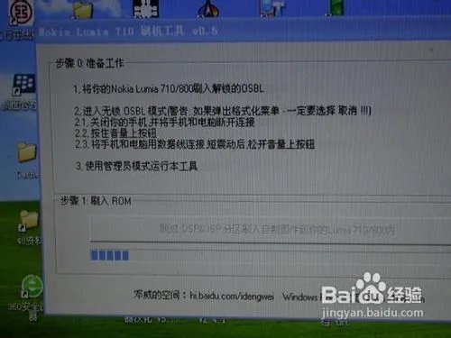 诺基亚Lumia800真正完美越狱教程
