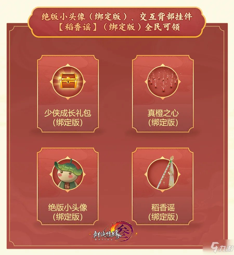 《剑网3》史上最良心收费模式爆料 怀旧服本周五全网上线