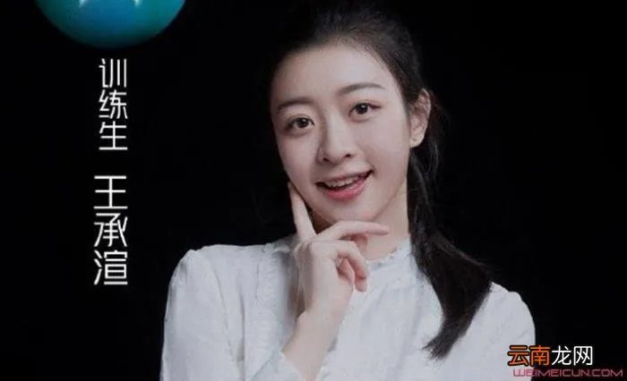 青春有你2王承渲年龄几岁 王承渲多少岁