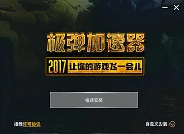 极弹加速器速度快吗？