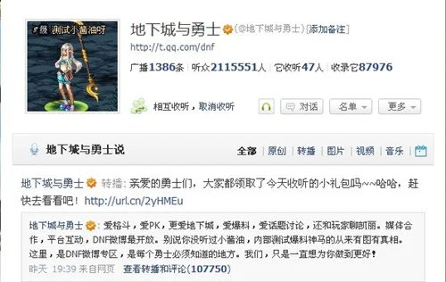 地下城与勇士官方微博专区正式上线