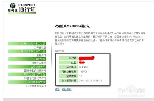 怎样查询斯柯达总部积分，决绝积分清零！