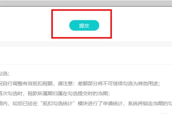 网上勾选认证发票步骤