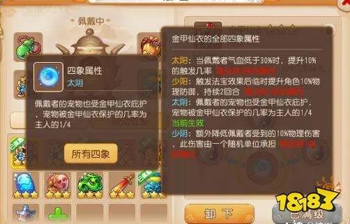 梦幻西游手游金甲仙衣四象怎么选择 金甲仙衣四象选择攻略