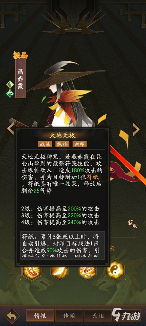 神仙道3燕赤霞阵容怎么搭配 神仙道3强势燕赤霞阵容分享