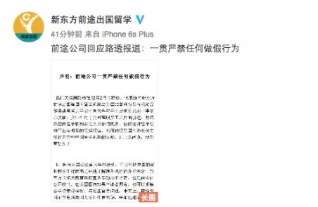 新东方涉欺诈在美遭调查 帮助大学生客户造假