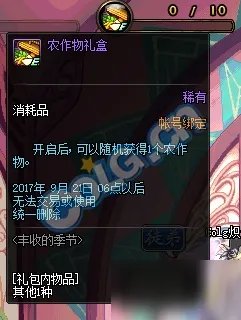 《dnf》丰收的季节活动农作物怎么合成 丰收的季节农作物合成方法